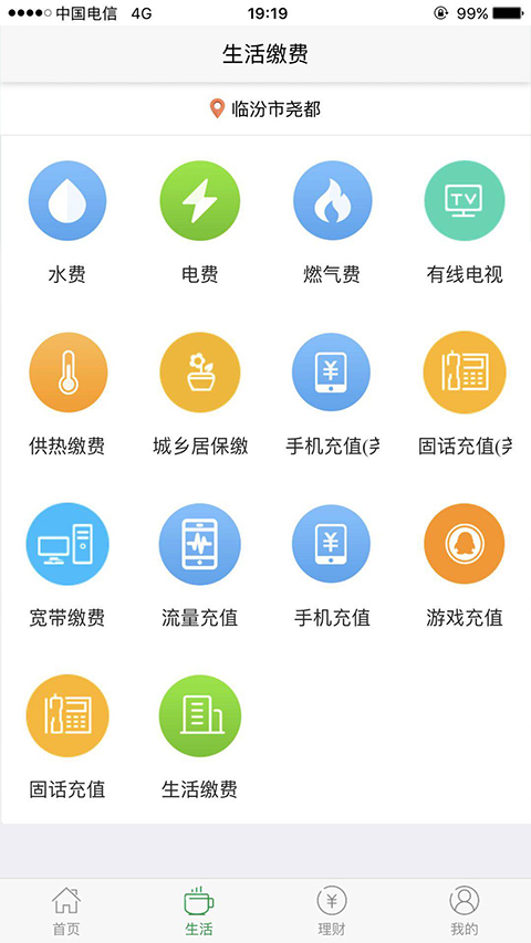 晋享生活养老缴费app软件封面