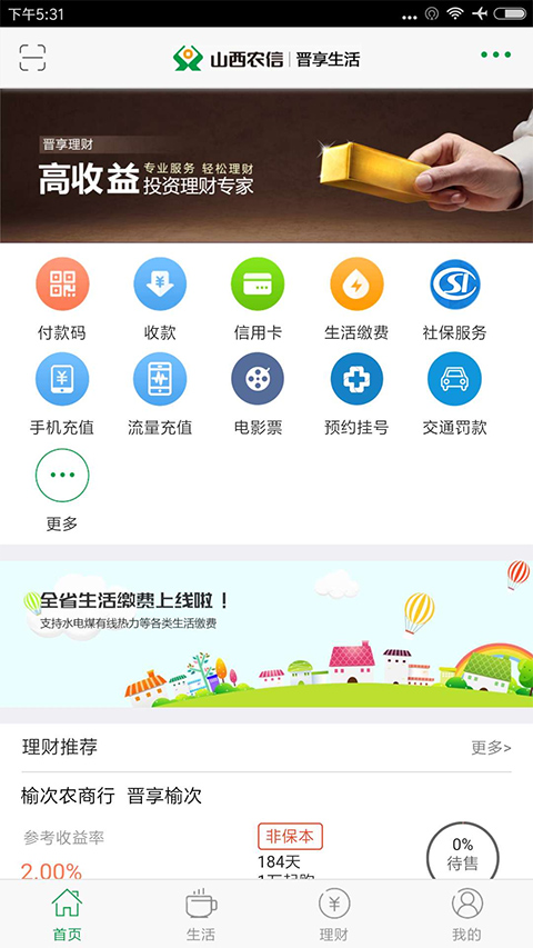 晋享生活养老缴费app软件封面
