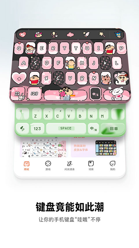 搜狗输入法皮肤编辑器软件封面