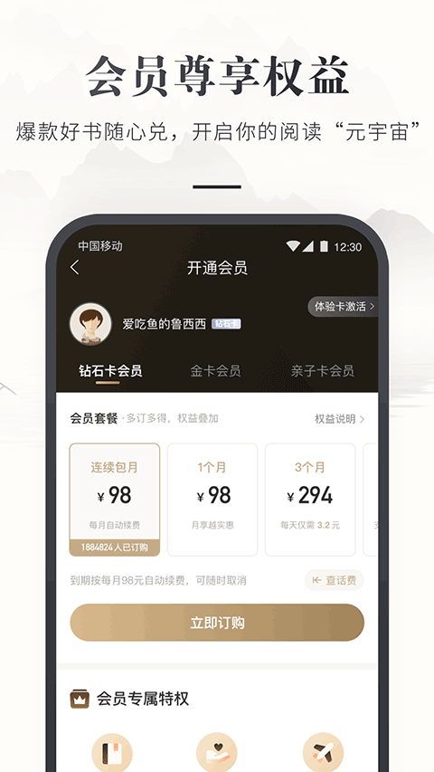 咪咕云书店app软件封面