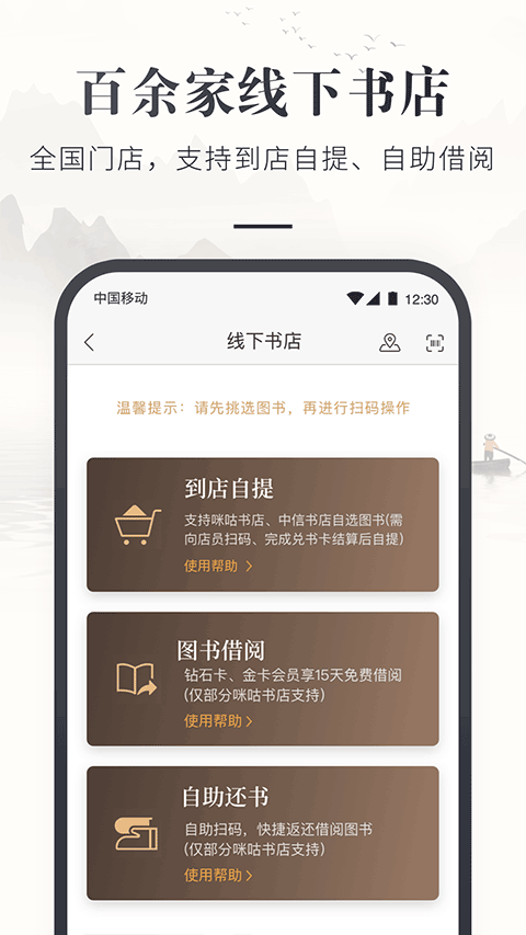 咪咕云书店app软件封面
