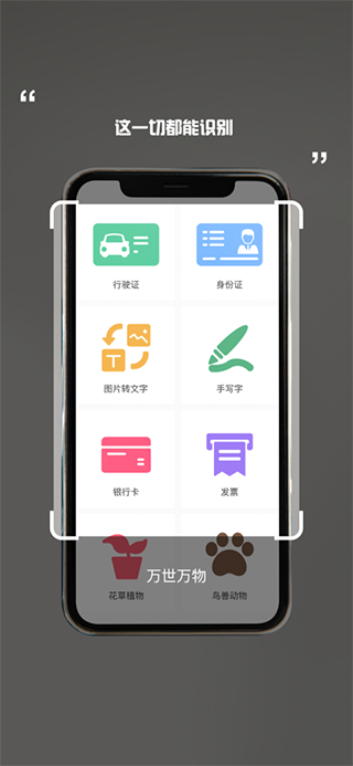 万能识图app软件封面