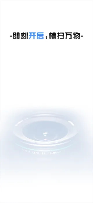 万能识图app软件封面