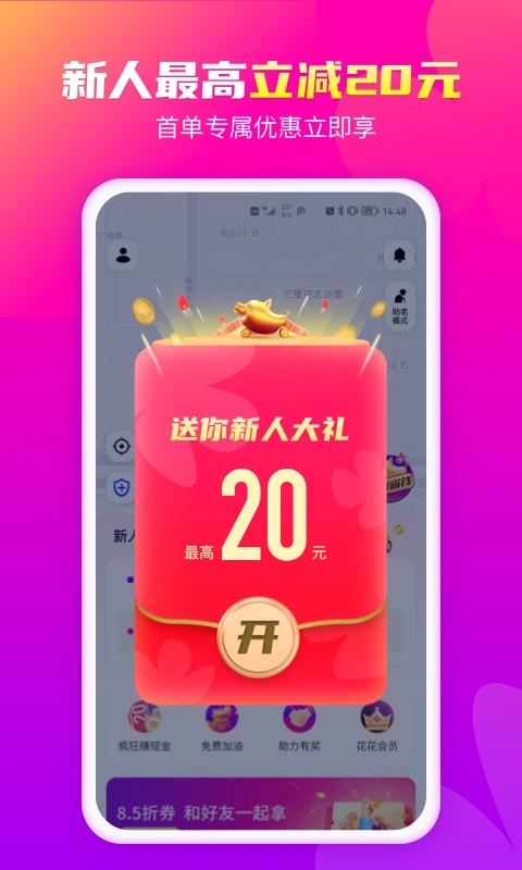 花小猪打车app软件封面
