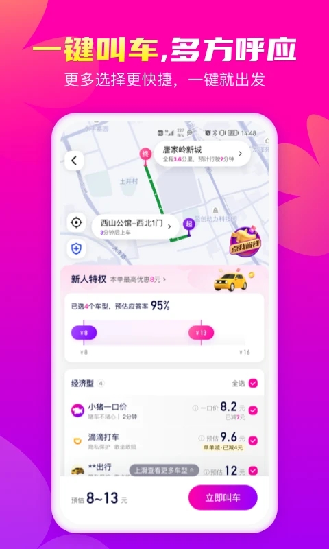 花小猪打车app软件封面