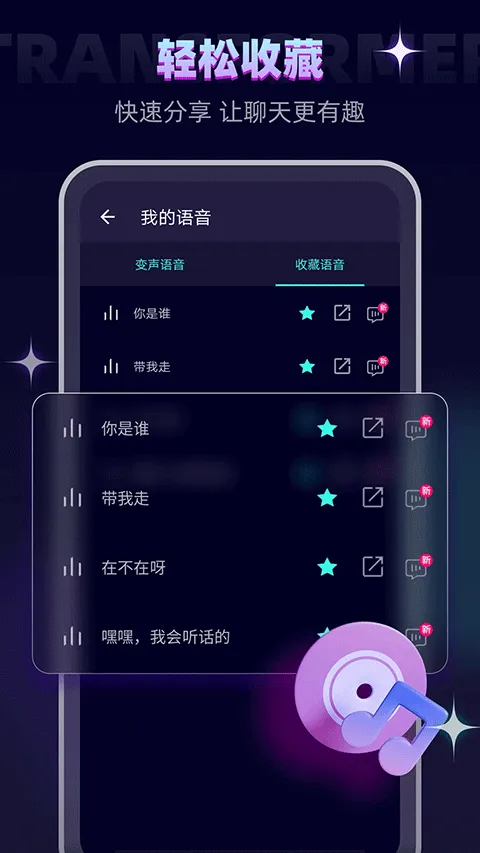 变声器大师app软件封面