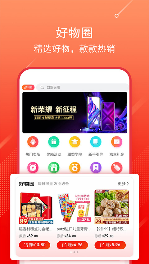 京东联盟app软件封面