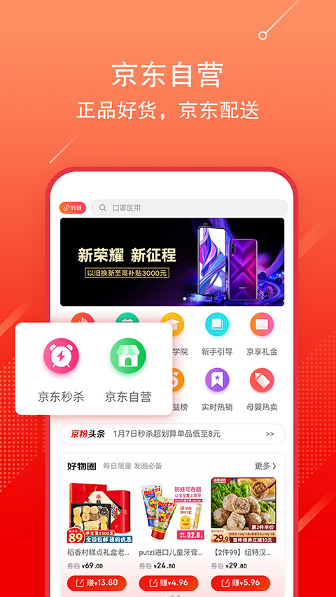 京东联盟app软件封面