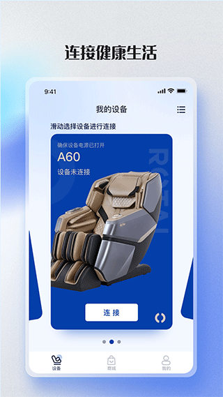 荣泰智能app软件封面