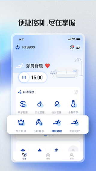 荣泰智能app软件封面