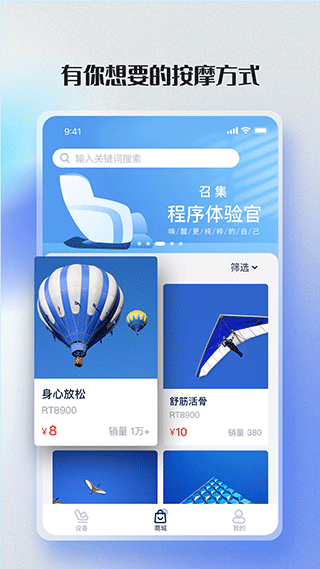 荣泰智能app软件封面
