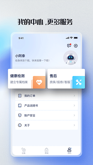 荣泰智能app软件封面