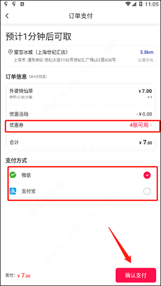 支付界面