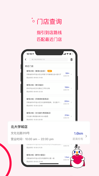 蜜雪冰城app软件封面
