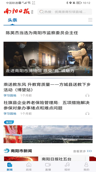 南阳日报app软件封面