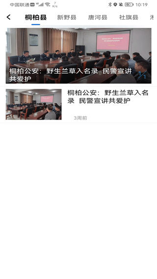 南阳日报app软件封面