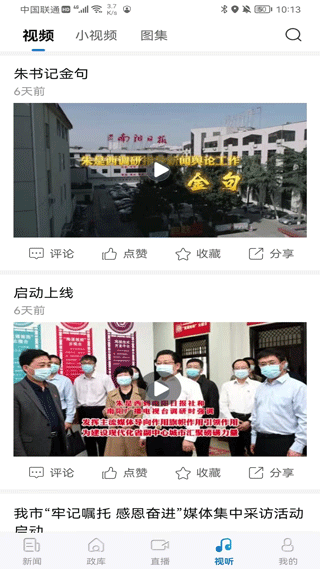 南阳日报app软件封面