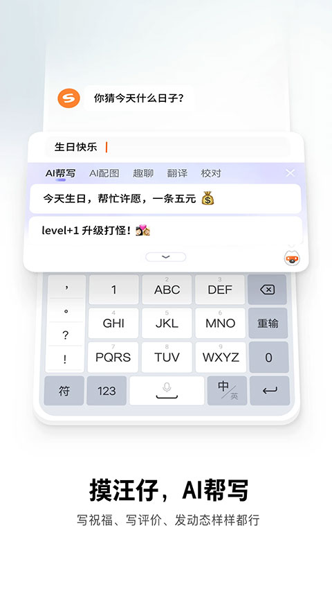 搜狗输入法2024软件封面