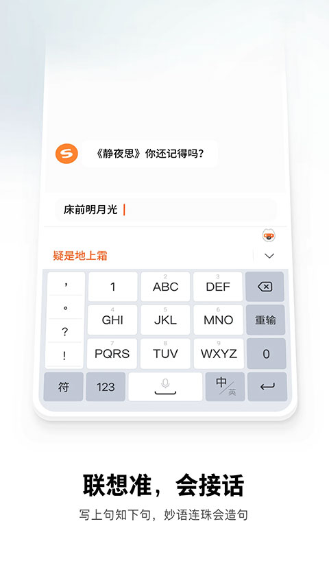 搜狗输入法2024软件封面