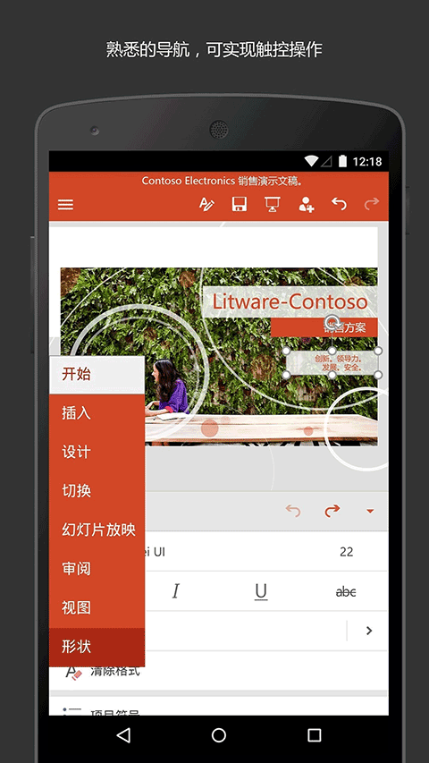 microsoft powerpoint第1张手机截图