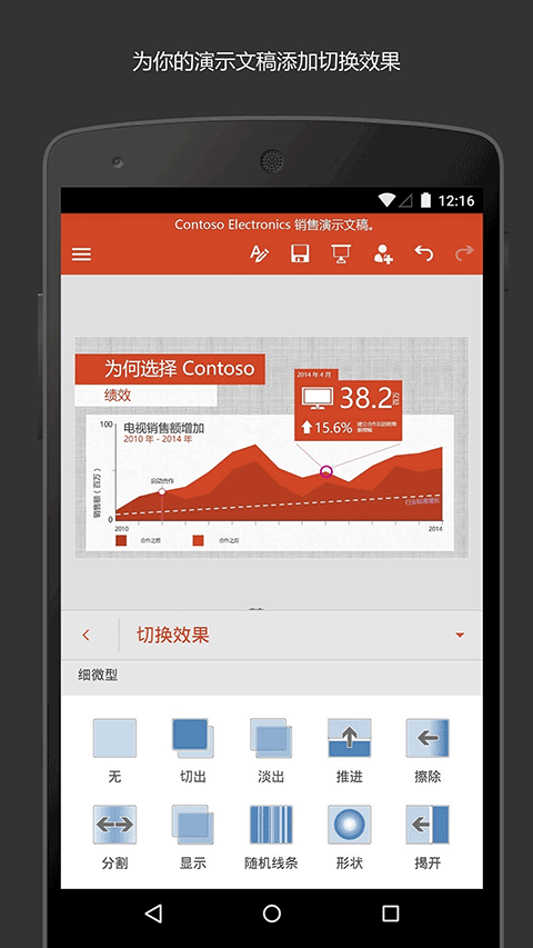 microsoft powerpoint第2张手机截图