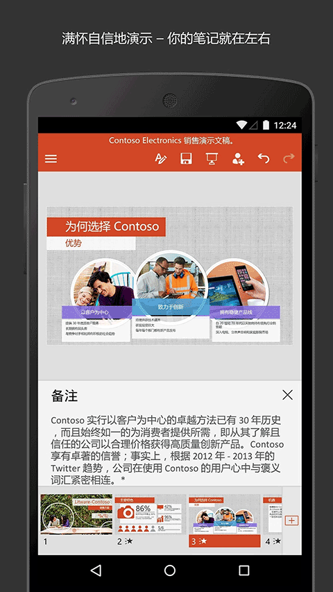 microsoft powerpoint第3张手机截图