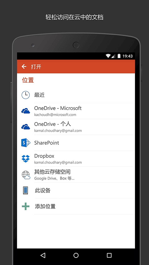 microsoft powerpoint第4张手机截图