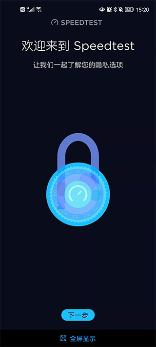 ookla speedtest官方app第1张手机截图