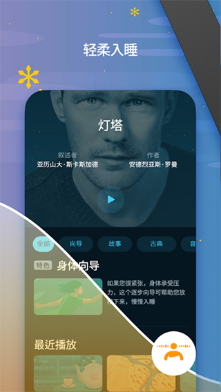 sleep cycle中文版第1张手机截图