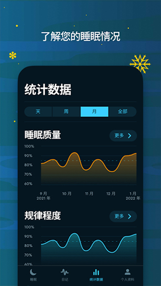 sleep cycle中文版第4张手机截图