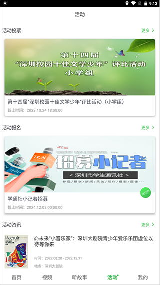 投票活动页面