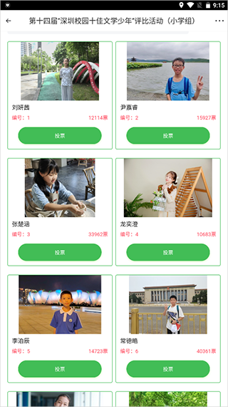 投票对象