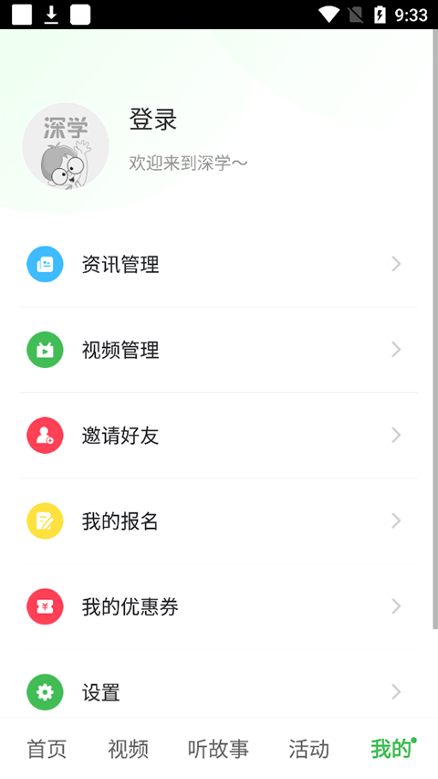 深学app软件封面
