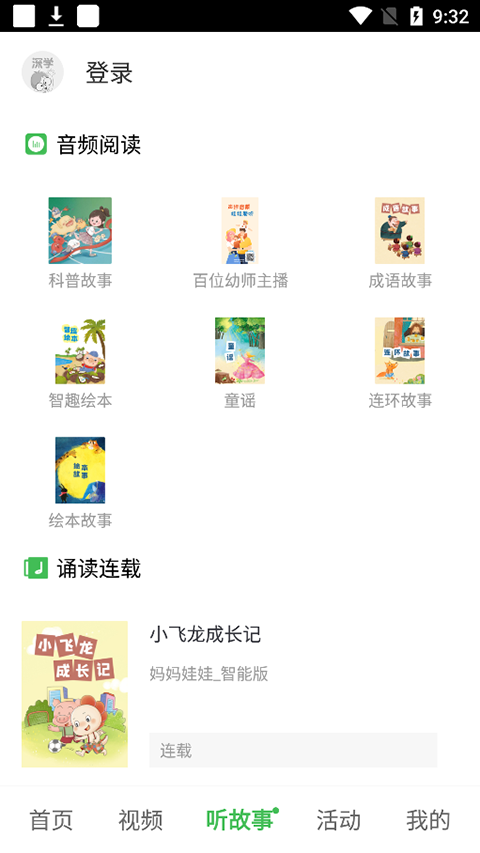 深学app软件封面