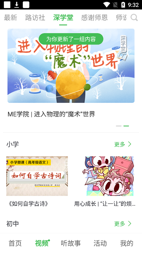 深学app软件封面