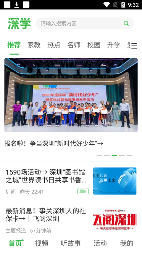 深学app软件封面