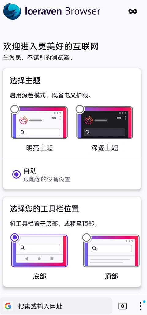 Iceraven浏览器软件封面