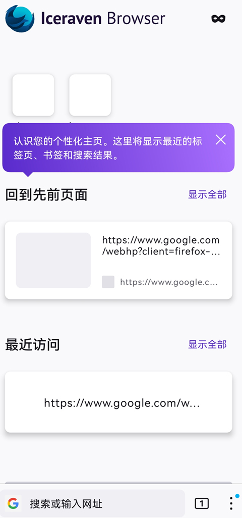 Iceraven浏览器软件封面