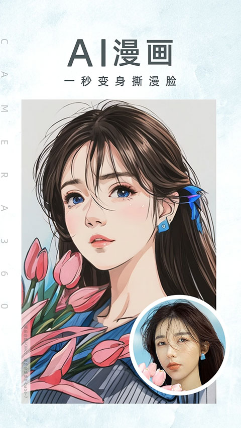 相机360自拍app第1张手机截图