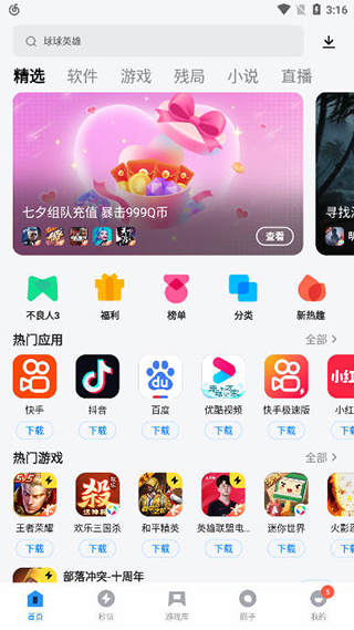应用宝首页截图