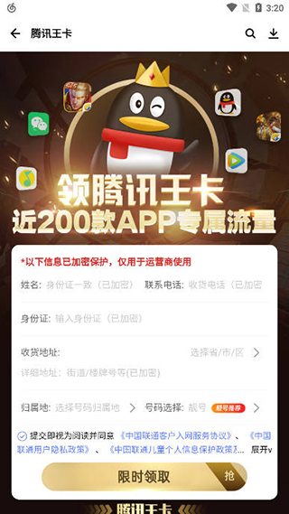 个人信息输入截图