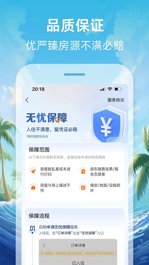 途家民宿商家版app软件封面