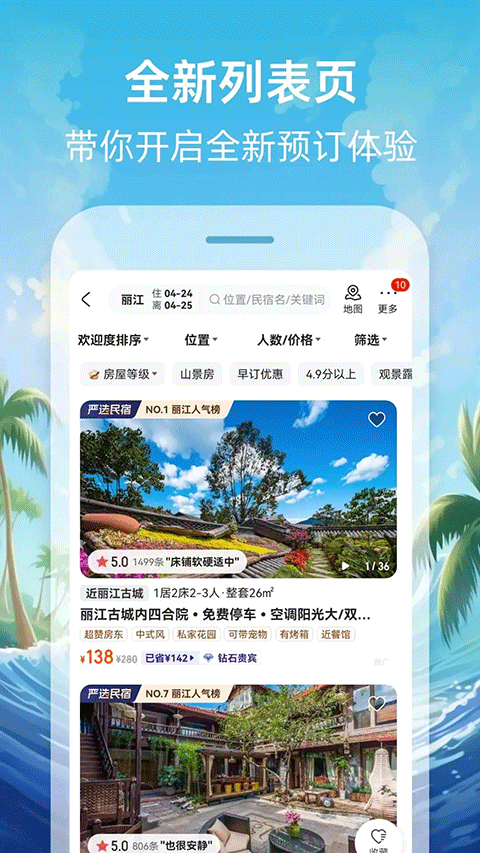 途家民宿商家版app软件封面