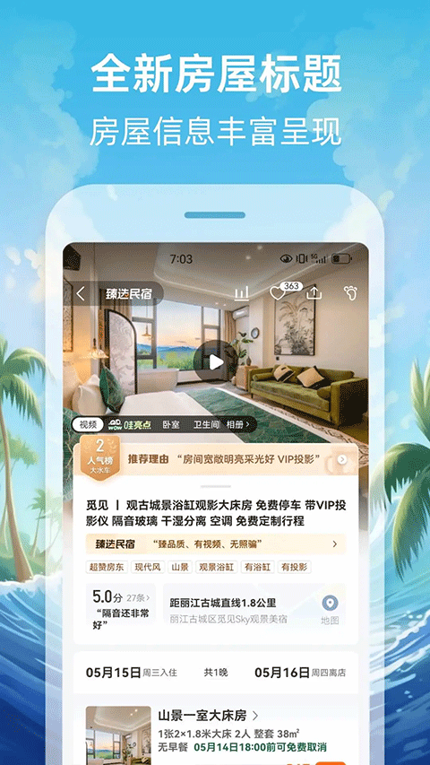 途家民宿商家版app软件封面