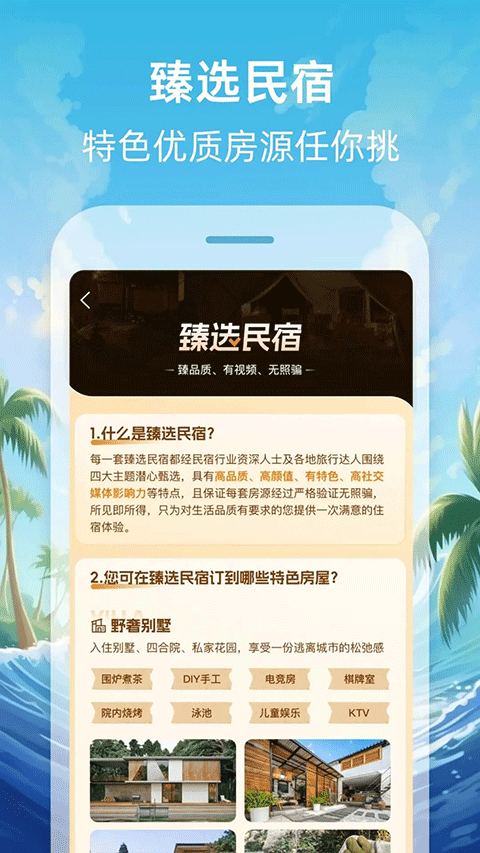 途家民宿商家版app软件封面
