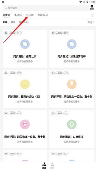 选择题目
