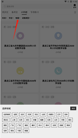 选择试卷类型