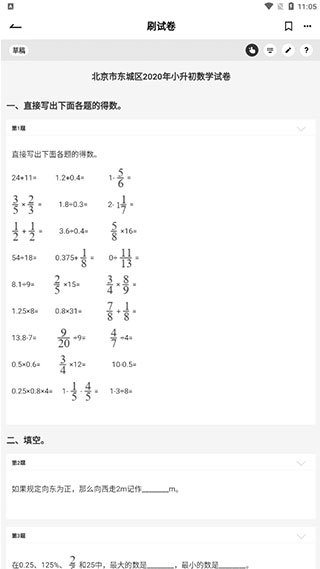 刷题界面