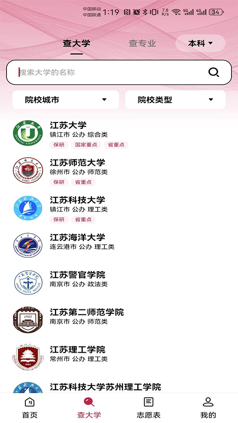 百年育才AI志愿填报app软件封面