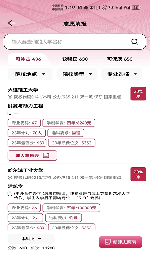 百年育才AI志愿填报app软件封面